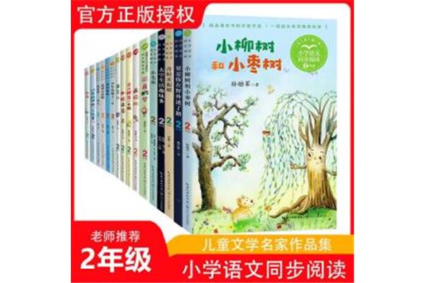二年级课外阅读书