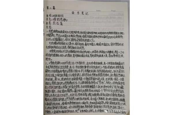 读书笔记内容
