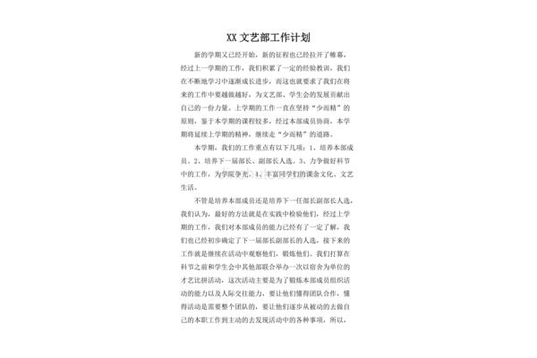文艺部工作计划