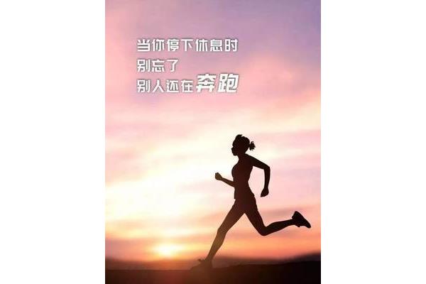 激励的一句话