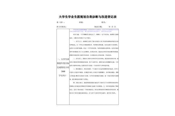 学业改进计划书