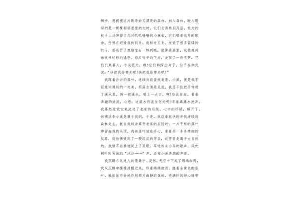 神奇的大自然作文