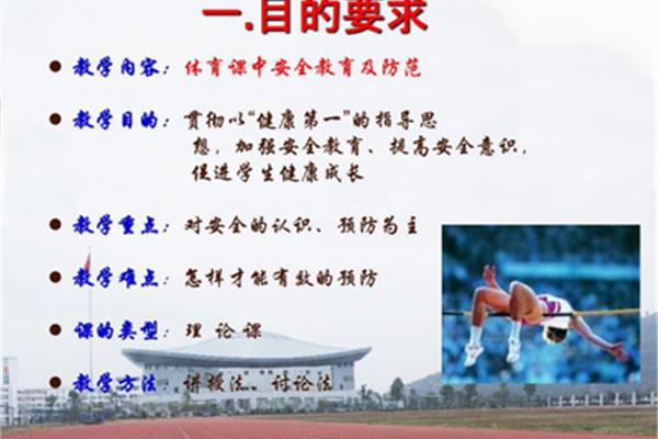 体育教学内容