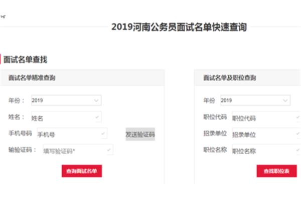 河南省公务员面试