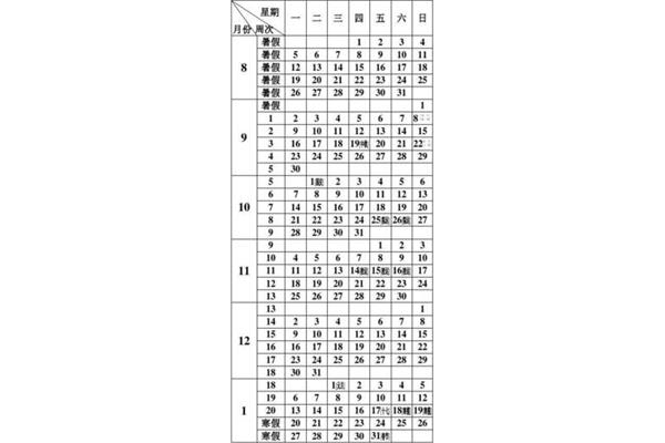 福州大学校历