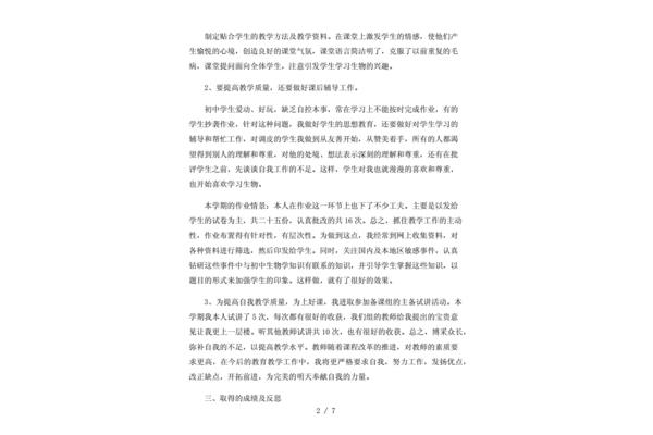 初中教师述职报告
