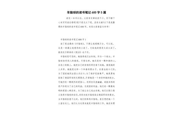 羊脂球读书笔记