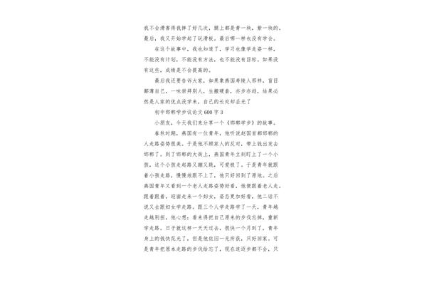 初中议论文