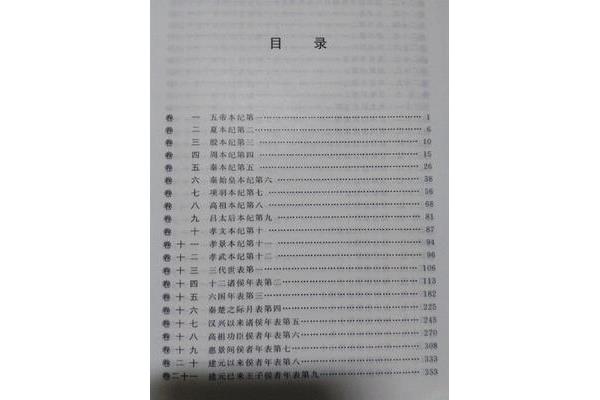 高祖本纪读后感