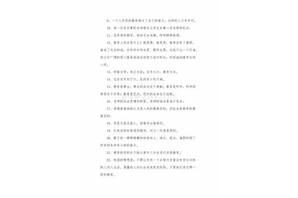 教育理念名言集锦