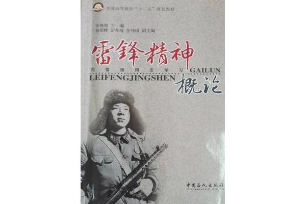 雷锋精神感悟
