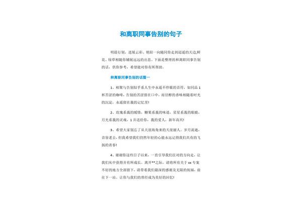 感谢同事的话语