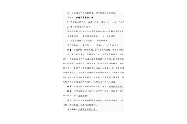 社戏主要内容