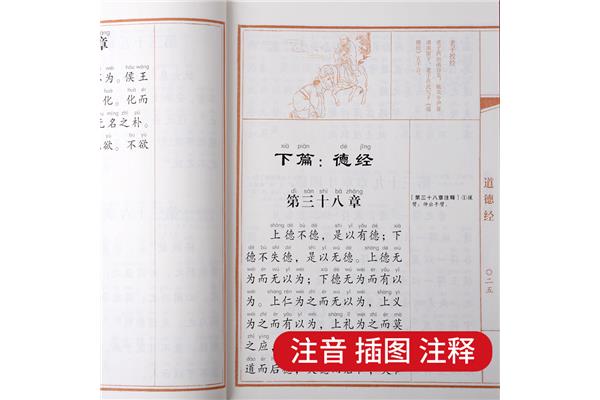 道德经全文原文