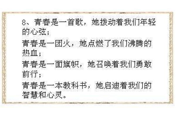 青春排比句