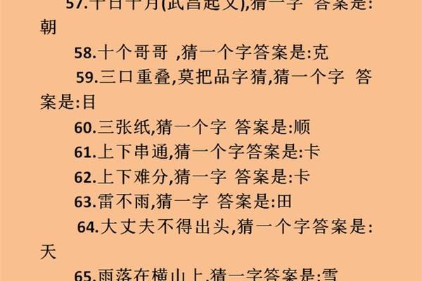 简单的字谜