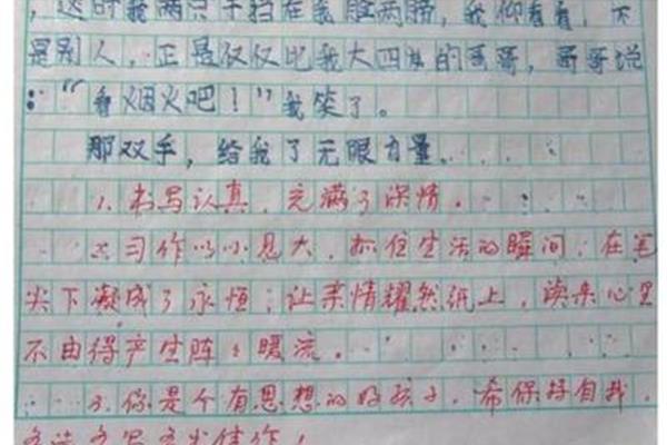 优秀学生的评语