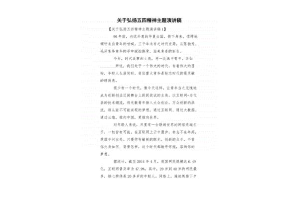 关于五四的演讲稿