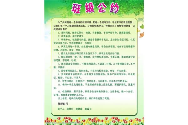 初中班级公约