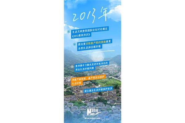 建设生态文明