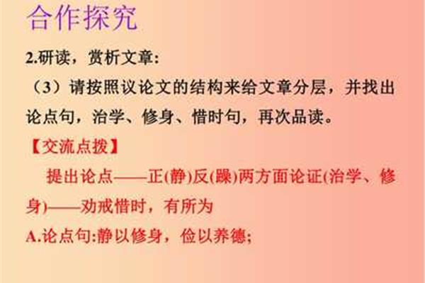 诫子书的中心论点