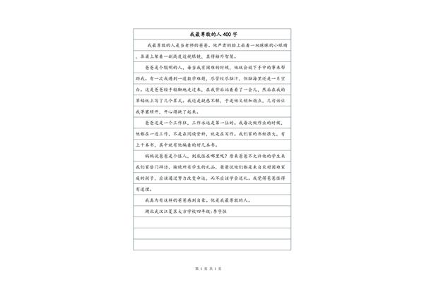 我最尊敬的老师