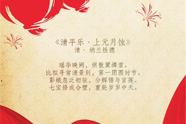 关于元宵节的诗句