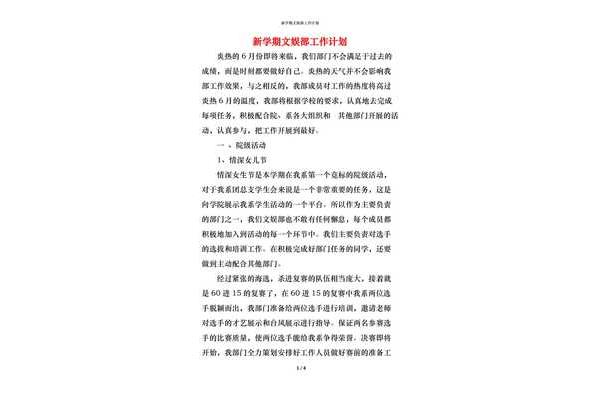 文艺部工作计划