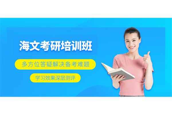 考研的培训班