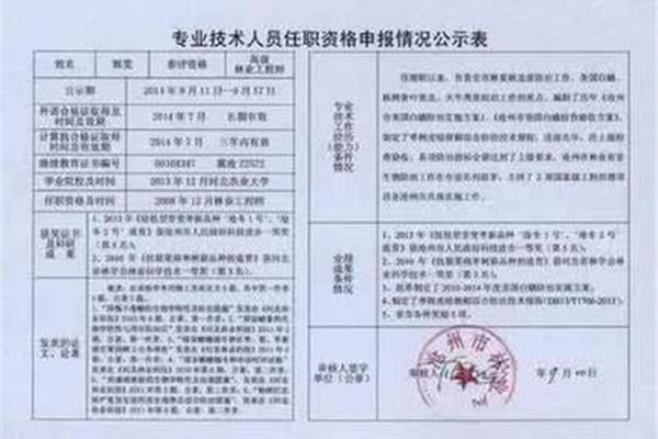 副教授是什么职称