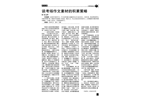 高中作文素材积累