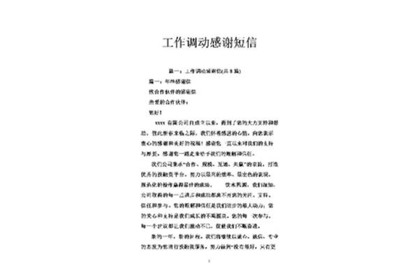 感谢同事的话语