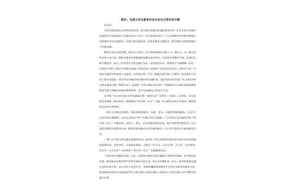启动仪式讲话稿