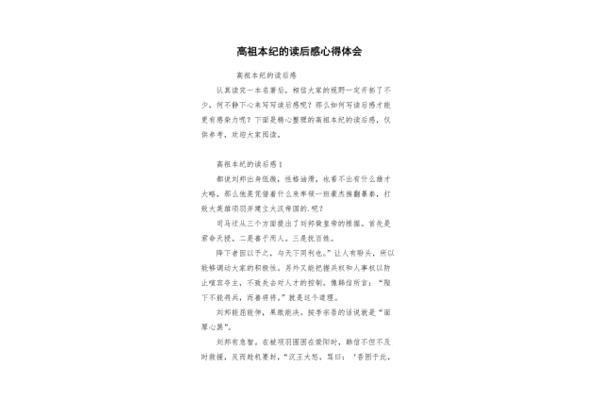高祖本纪读后感
