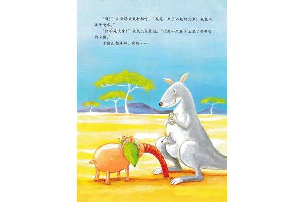 绘本故事小班