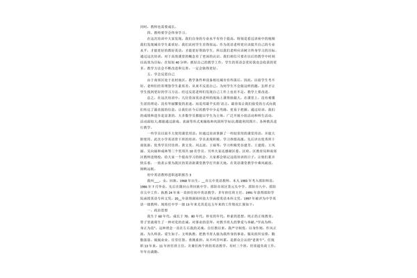 初中教师述职报告