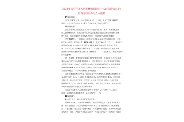 高中作文素材积累