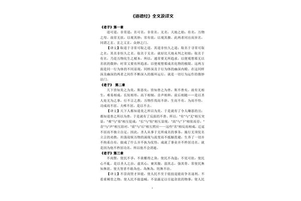 道德经全文原文