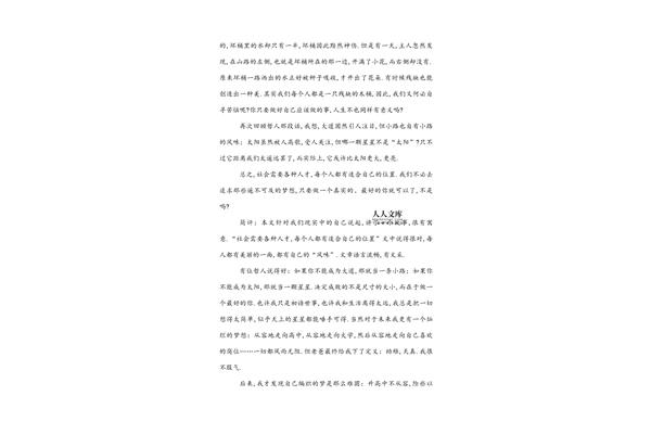 做更好的自己作文