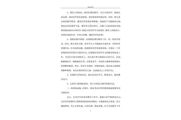 语文考试总结