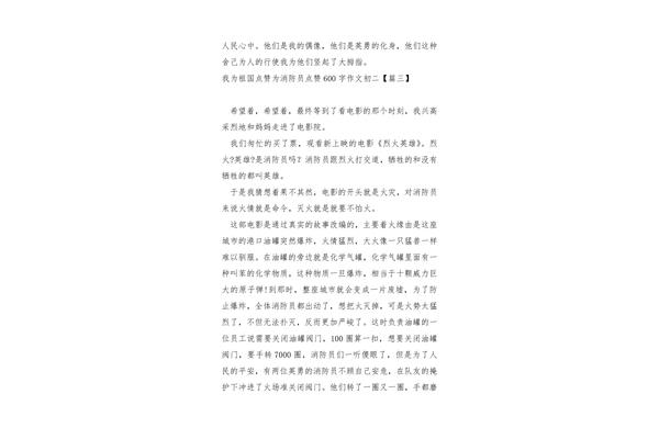 为祖国点赞作文