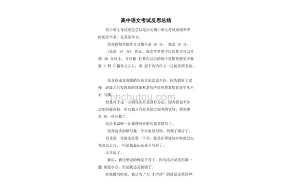 语文考试总结