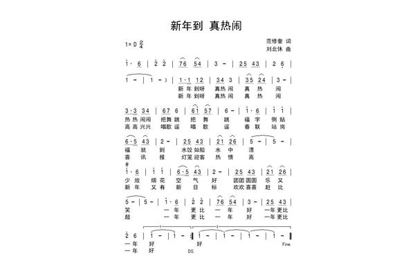 过新年的歌