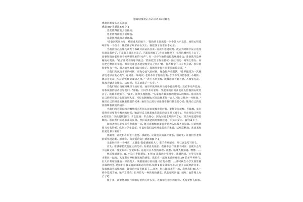 感谢同事的话语