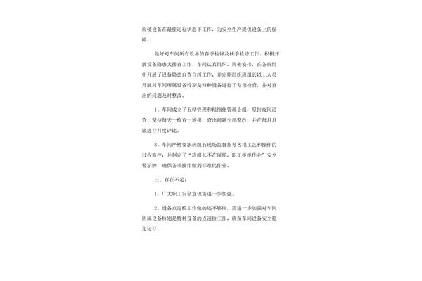 安全隐患排查总结