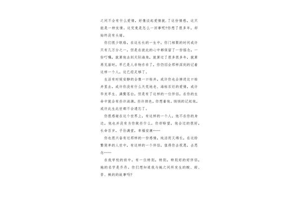 友情类作文