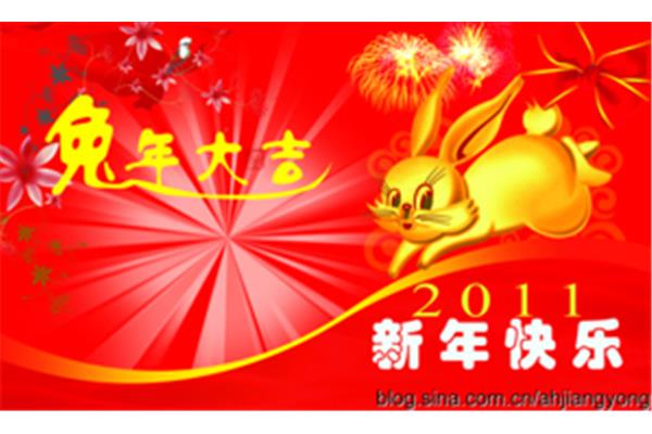 新年快乐藏头诗