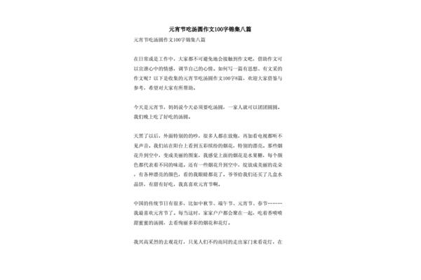 吃汤圆作文