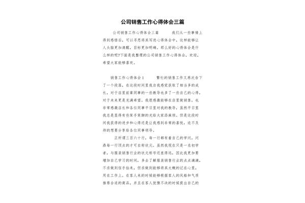 工作感悟及心得