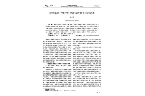 思想工作表现